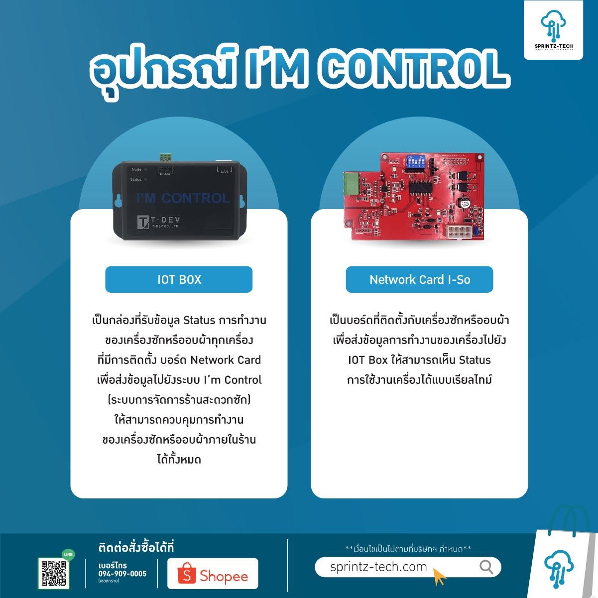 อุปกรณ์ I'm Control