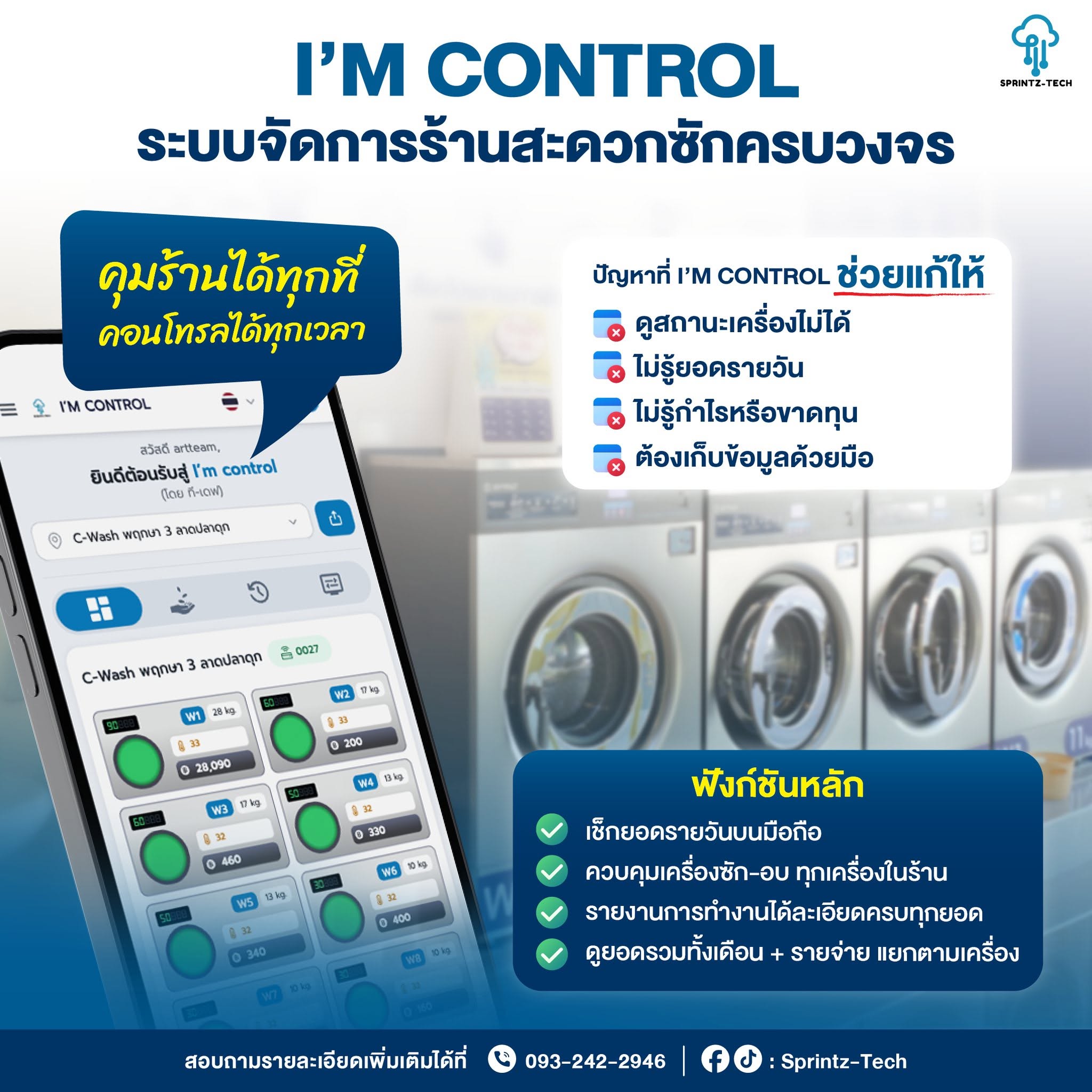 ระบบจัดการครบวงจร