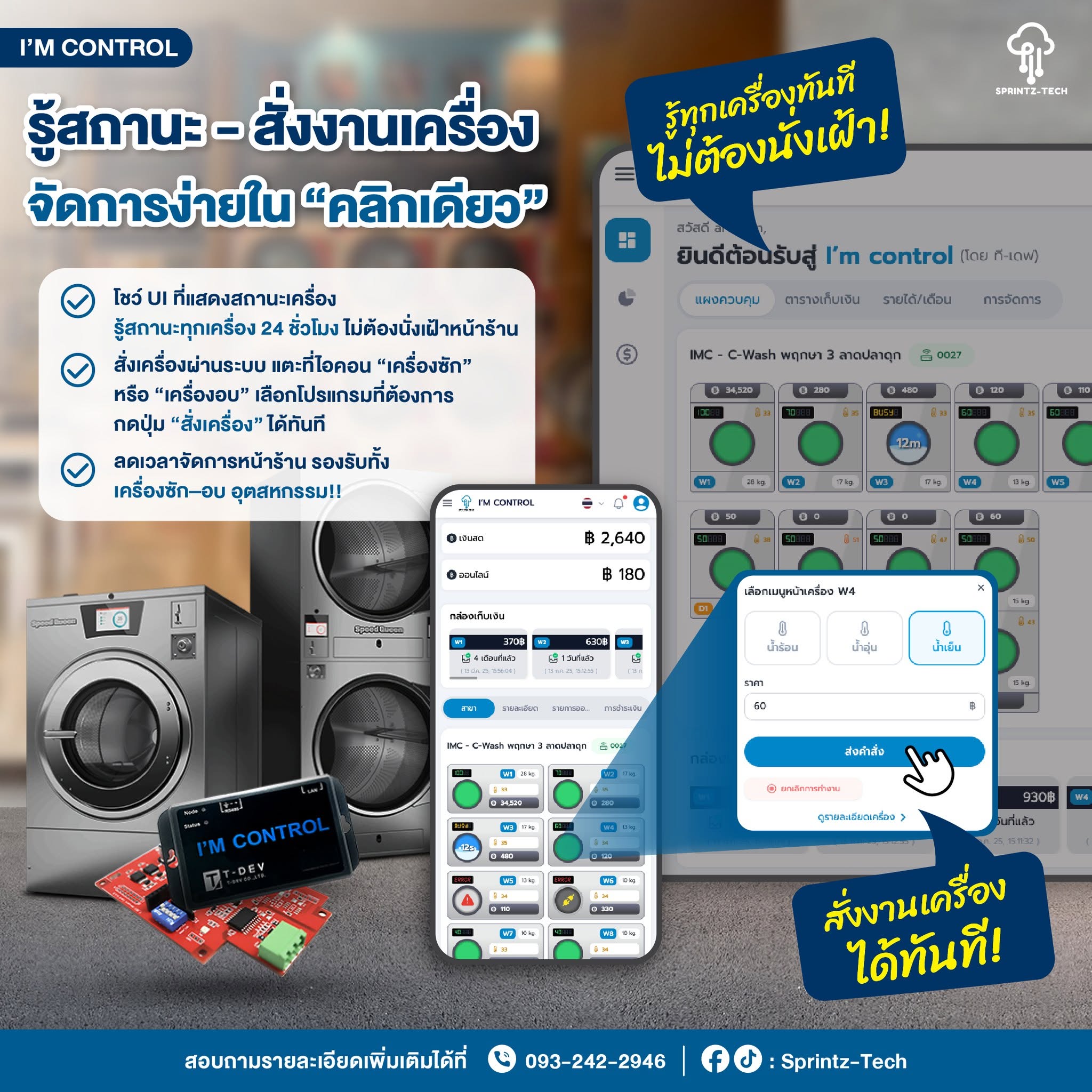 สั่งงานเครื่องจากมือถือ
