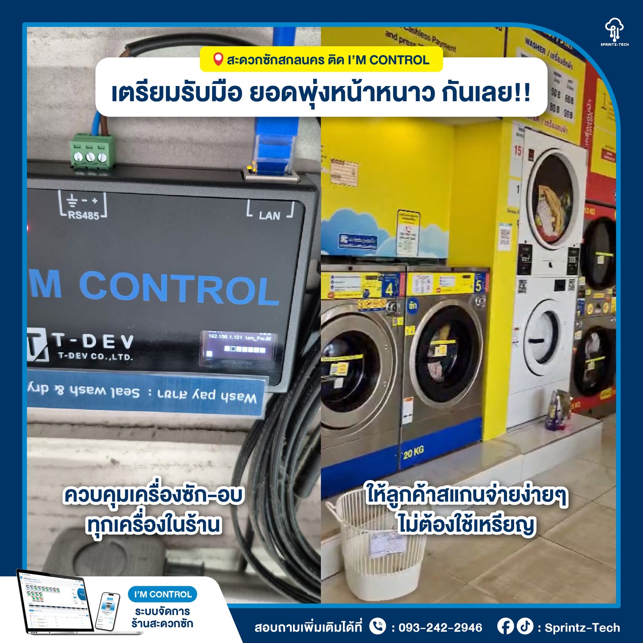 ร้านสะดวกซัก สกลนคร