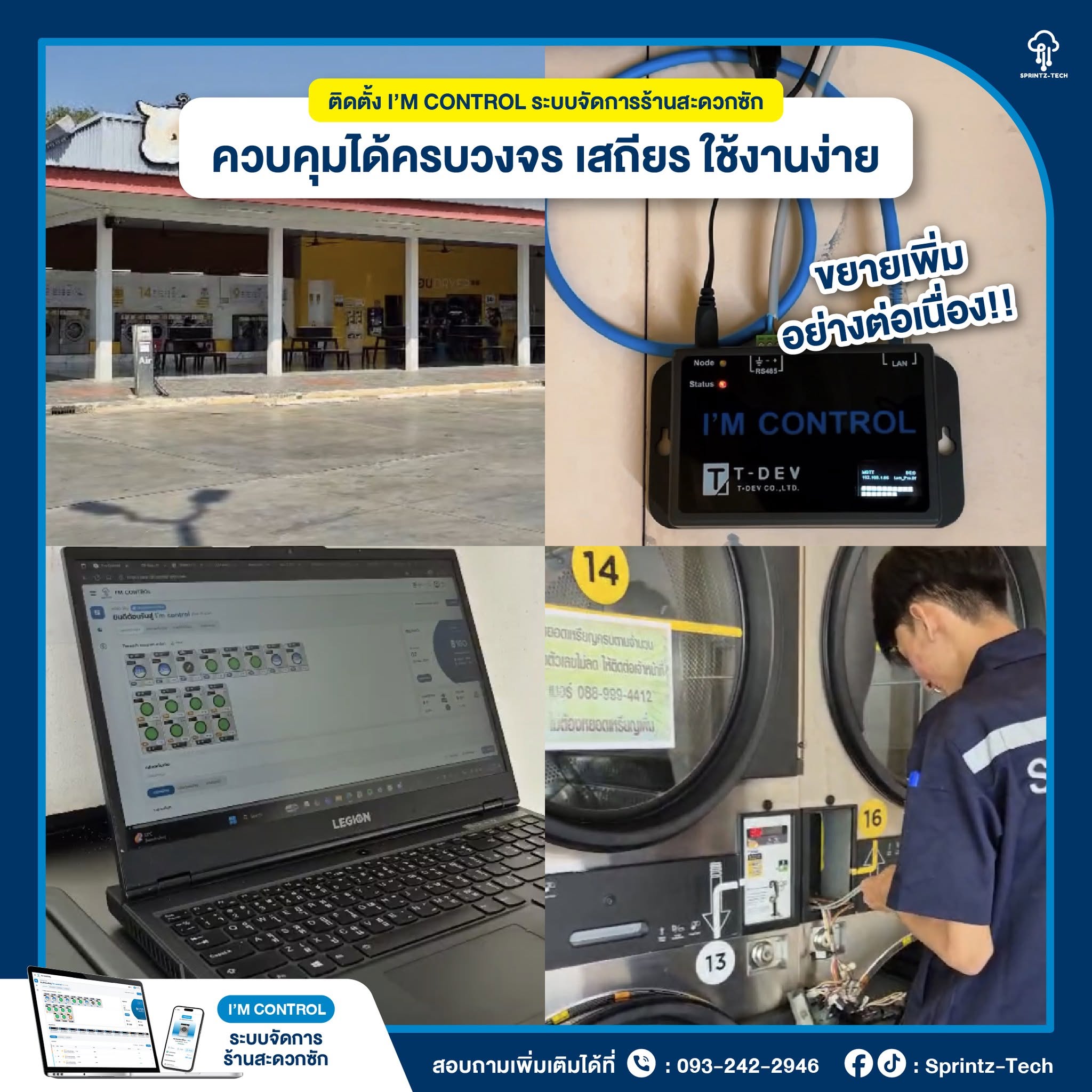 ทีมช่างติดตั้ง Sprintz-Tech