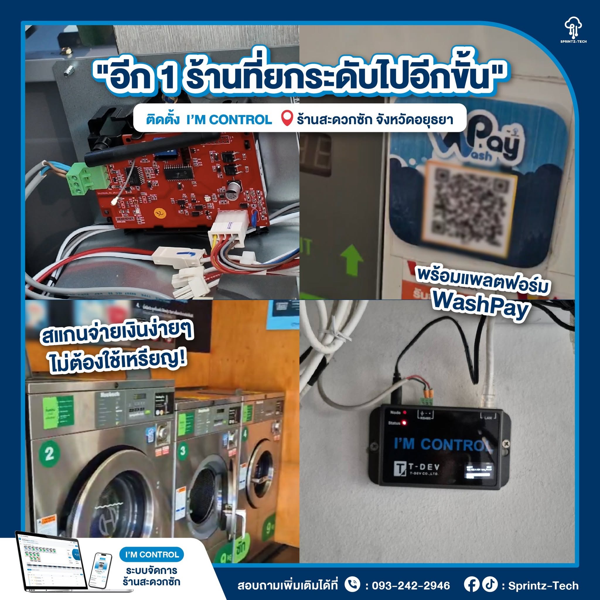 ติดตั้ง IMC อยุธยา